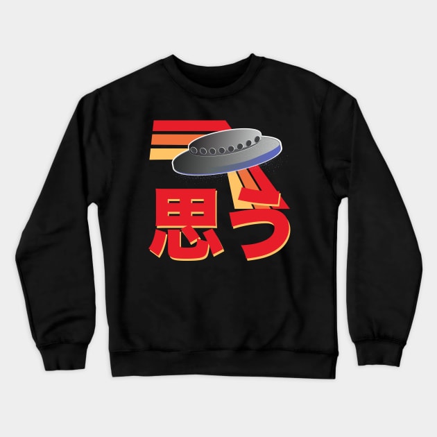 I Believe in UFOs - Retro Japanese Kanji and UFO Crewneck Sweatshirt by YourGoods